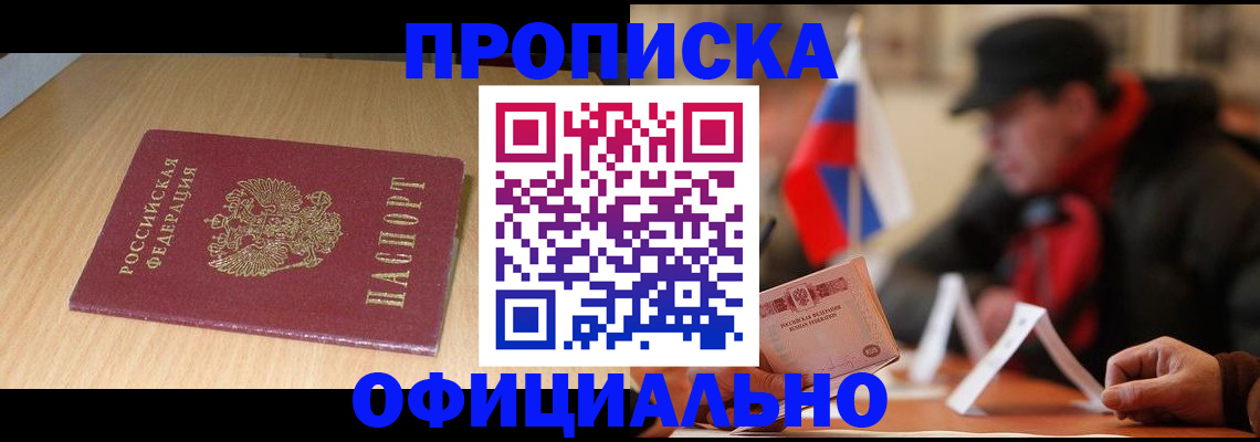 временная регистрация купить в Светлограде