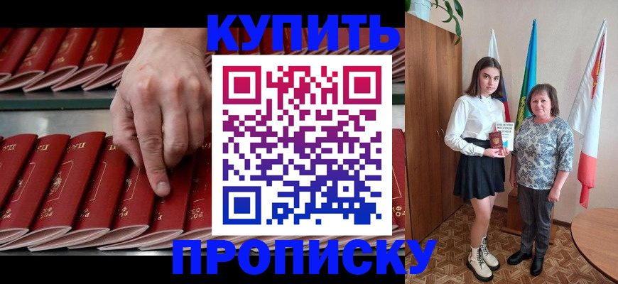 прописка регистрация в Светлограде